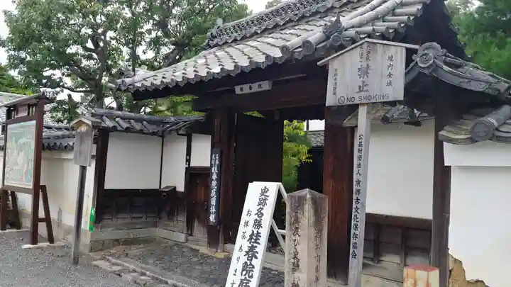 桂春院の山門・神門
