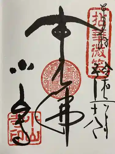 小山寺の御朱印