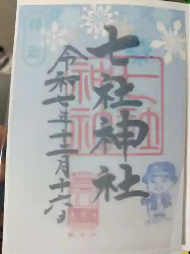 七社神社(東京都)