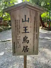 日吉大社(滋賀県)