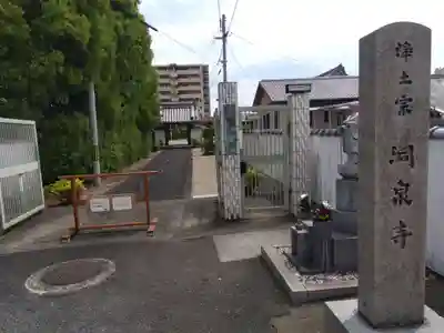 洞泉寺(奈良県)