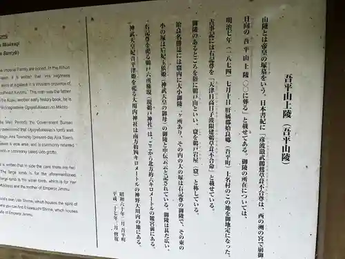 吾平山上陵(鹿児島県)