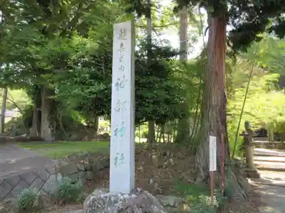 神部神社(山梨県)
