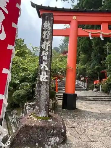 熊野那智大社(和歌山県)