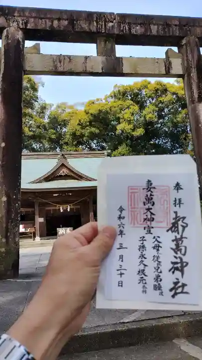 都萬神社(宮崎県)