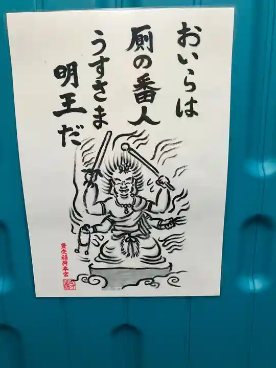 豊受稲荷本宮(千葉県)