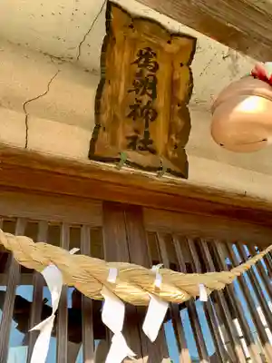 為朝神社(宮城県)