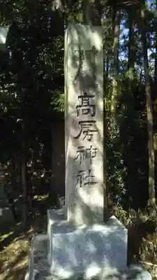 高房神社のその他建物