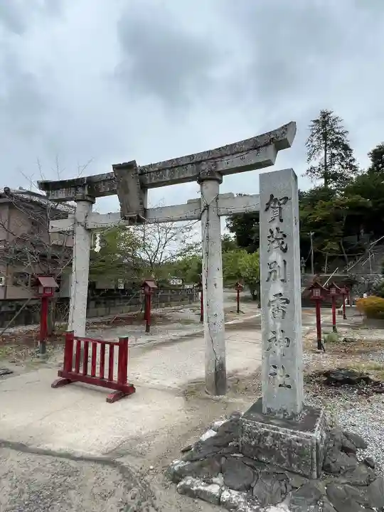 賀茂別雷神社(栃木県)