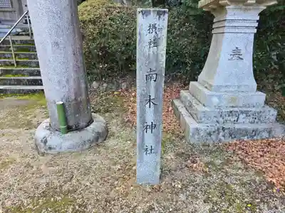 建水分神社(大阪府)