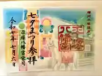 平塚八幡宮(神奈川県)