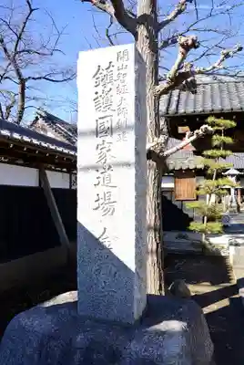 金蔵寺のその他建物