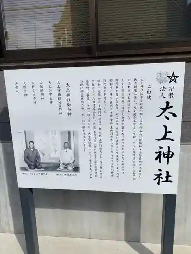 太上神社(千葉県)