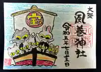 風巻神社(新潟県)