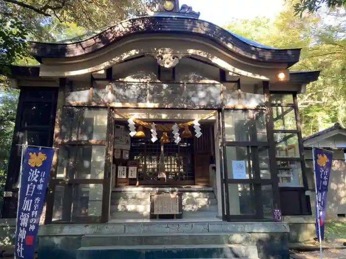 日本唯一香辛料の神　波自加彌神社の本殿