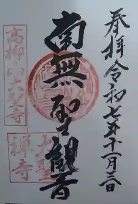 大聖寺(宮城県)