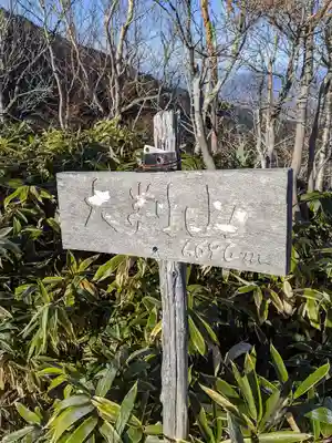 恵那神社奥宮本社(長野県)