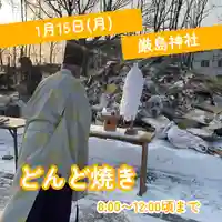 釧路一之宮 厳島神社の初詣