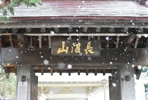正安寺(神奈川県)