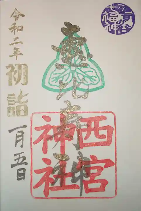 大鳥神社の御朱印