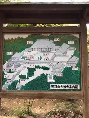大雄寺のその他建物