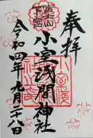 小室浅間神社(山梨県)