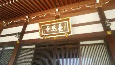 長照寺の本殿・本堂