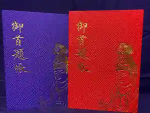 石歴山 妙勝寺の御朱印帳 2022年01月03日(月)〜(2021年12月28日(火) 22時23分49秒投稿)