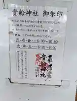 貴船神社のその他建物