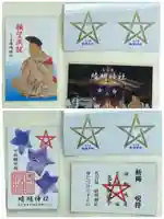 晴明神社(清明山)の授与品その他