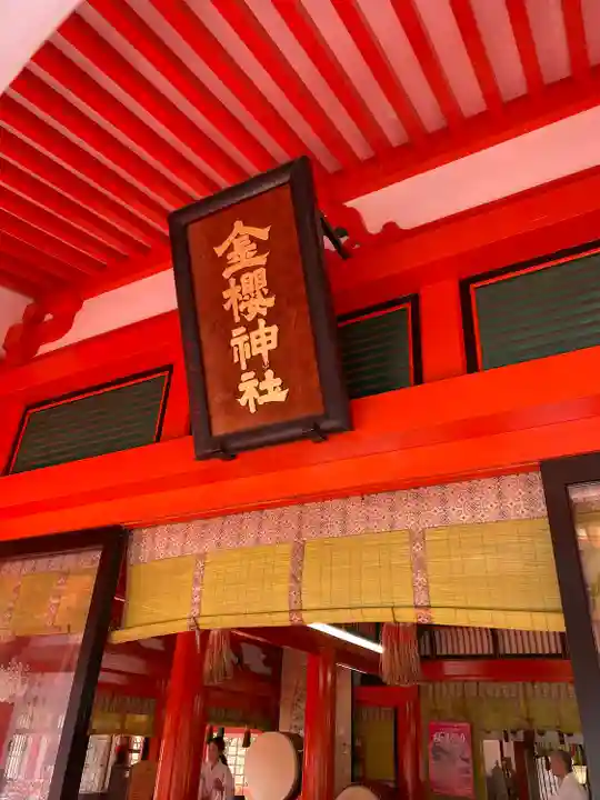 金櫻神社(山梨県)