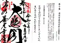 清水寺の授与品その他