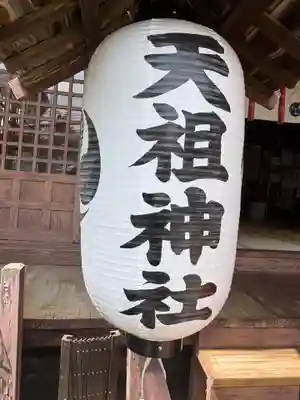 高円寺天祖神社(東京都)