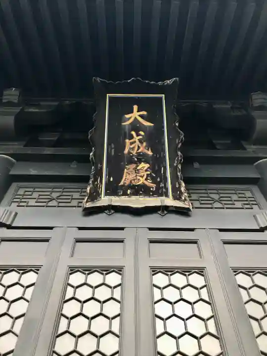 湯島聖堂(東京都)