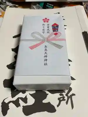 （長良）天神神社(岐阜県)