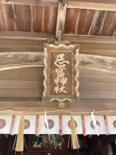 忌宮神社の建物その他