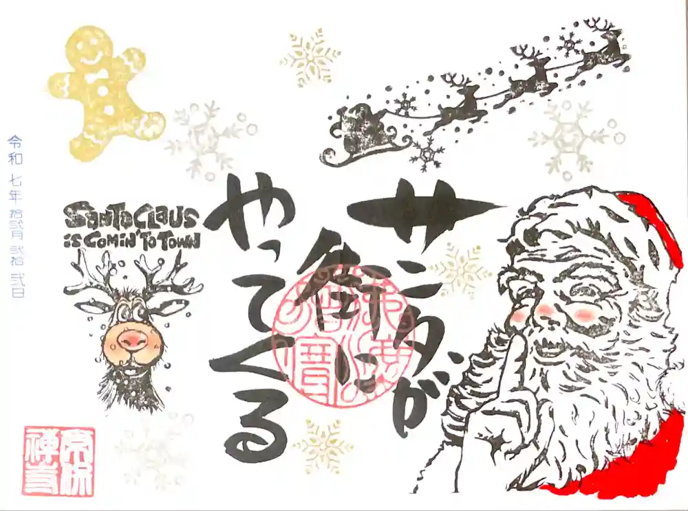 常保寺の御朱印