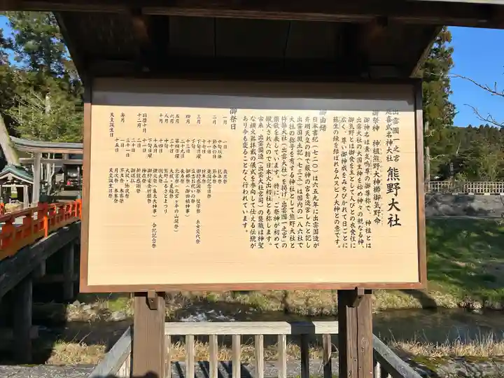 熊野大社の歴史