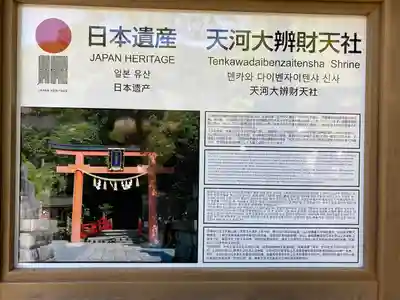 天河大辨財天社(奈良県)