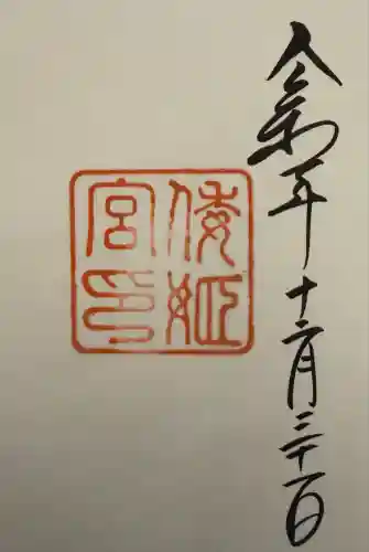 倭姫宮（皇大神宮別宮）(三重県)