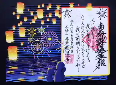 令和4年7月･8月限定 切り絵御首題 『灯籠流し』
今まで御首題は予約制でしたが、今回は書置きがありました。