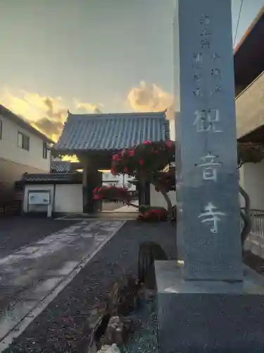 観音寺の{uncategorized: "未分類", other: "その他", undefined: "問題あり", building: "その他建物", grave: "お墓", sacred_gate: "鳥居", guardian: "狛犬", statue: "像", buddha: "仏像", history: "歴史", nature: "自然", garden: "庭園", animal: "動物", pagoda: "塔", temizu: "手水舎", mountain_gate: "山門・神門", sanctuary: "本殿・本堂", subordinate: "末社・摂社", art: "芸術", scenery: "景色", jizo: "地蔵", ema: "絵馬", goshuin: "御朱印", omikuji: "おみくじ", items: "授与品その他", amulet: "お守り", goshuincho: "御朱印帳", eats: "食事", festival: "お祭り", votive_dance: "神楽", shichigosan: "七五三参", wedding: "結婚式", experience: "体験その他", initially: "初詣", around: "周辺", anti_infection: "感染症対策"}