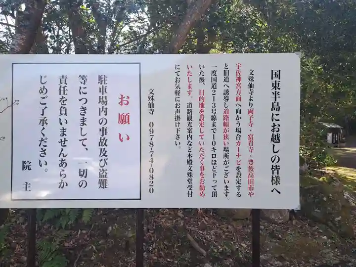 文殊仙寺(大分県)