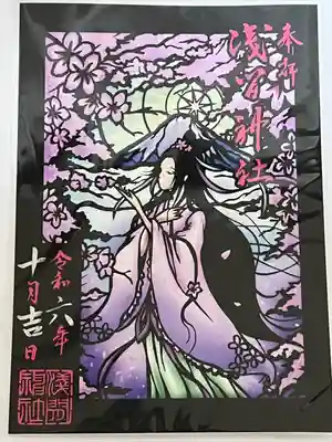 浅間神社(栃木県)