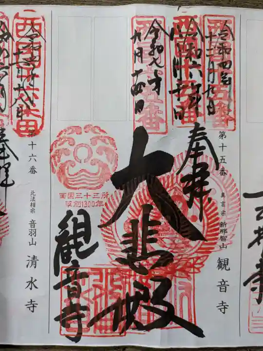 今熊野観音寺(京都府)