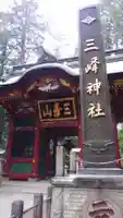 三峯神社の山門・神門