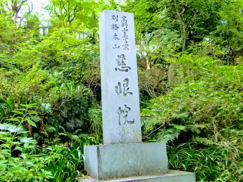 観音山慈眼院（高崎観音）のその他建物