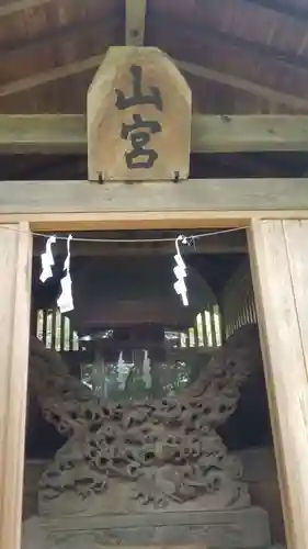 山宮神社の本殿