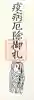 山寺日枝神社(山形県)