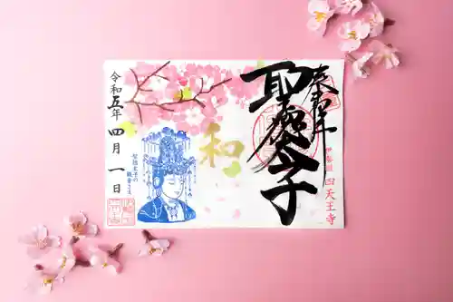 伊勢の国 四天王寺(三重県)